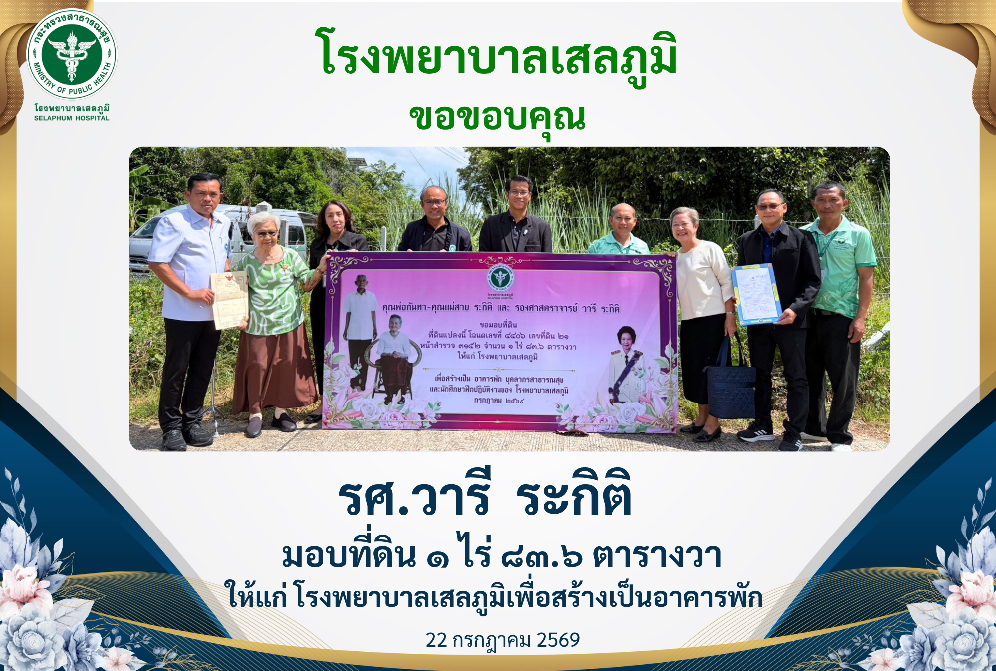คณะผู้บริหารรับมอบที่ดินบริจาคจาก รศ.วารี ระกิติ