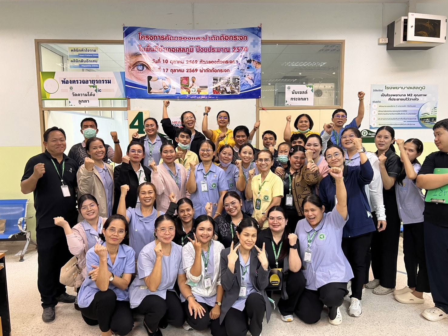 โครงการคัดกรองและผ่าตัดต้อกระจกในพื้นอำเภอเสลภูมิ  ปีงบประมาณ 2570